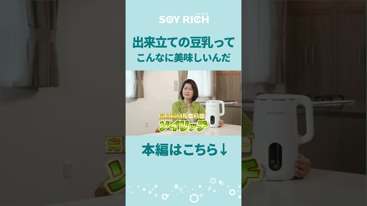 SoyRich】Freshly made soy milk ready in 30 minutes! Incredibly