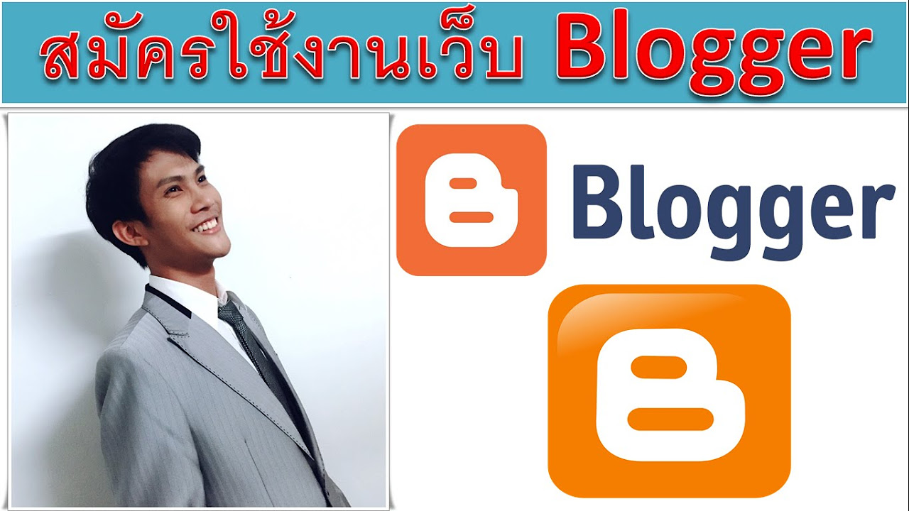 blogger สมัคร  2022 New  สมัครใช้งานเว็บ Blogger