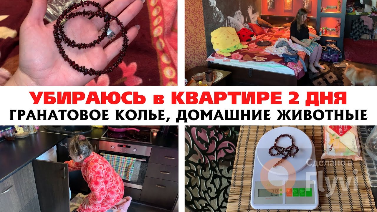 УБИРАЮСЬ в КВАРТИРЕ 2 ДНЯ 🔥МОТИВАЦИЯ на УБОРКУ в ОДНУШКЕ ДОМАШНИЕ ...