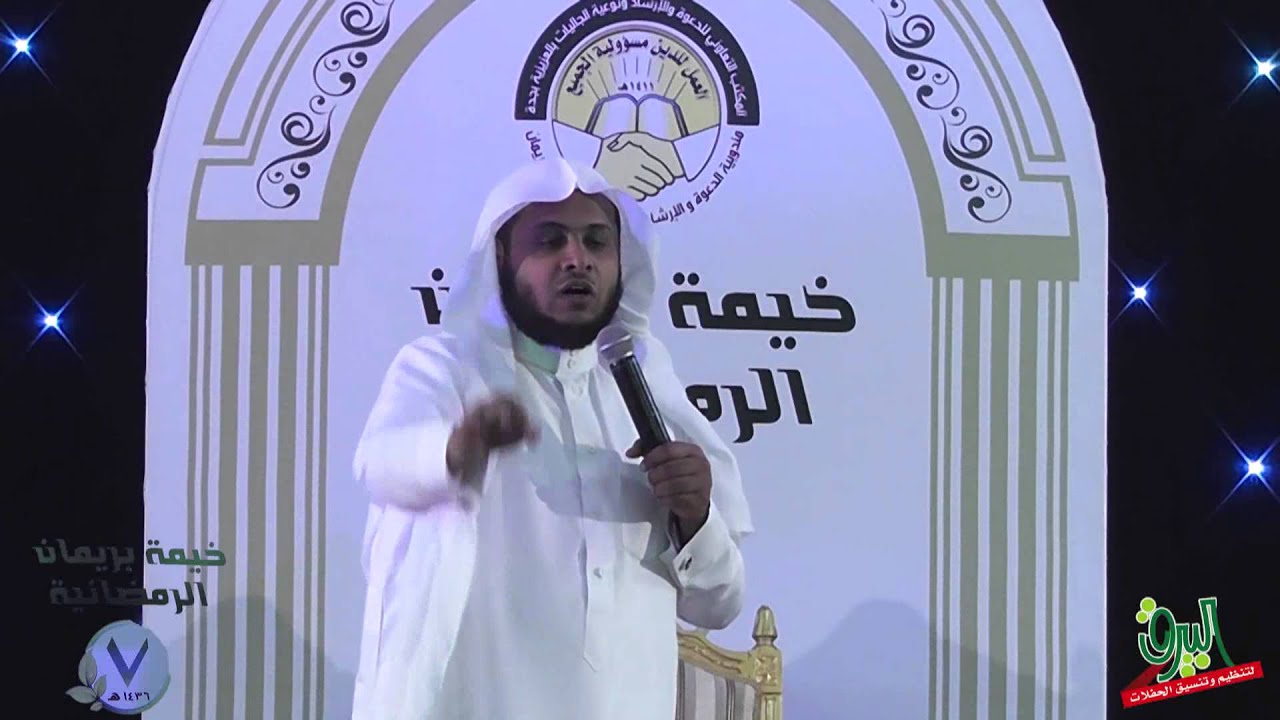 محاضرة الداعية وليد الدهوان في خيمة بريمان الرمضانية 7  - جدة - الجمعة 9-9-1436 هـ