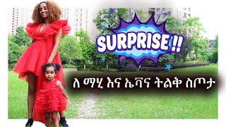 Surprise !!! ለ ማሂ እና ኤቫና ትልቅ ስጦታ MAHI&KID VLOG 2021