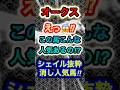 オークスのシェイル抜粋危険な人気馬! #競馬 #オークス #競馬予想 #GⅠ #shorts