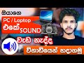 🔊 How To Fix No Sound On Windows 10/11 | Laptop &amp; PC Audio Not Working