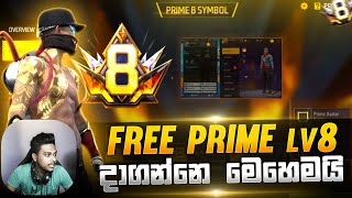 Free Prime Lv8 දාන්නෙ මෙහෙමයි දැම්ම බලන්න 😲❤ | DG GAMER