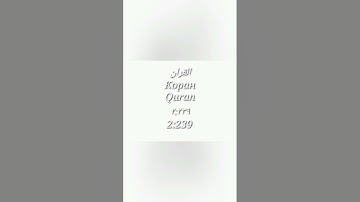 ٢:٢٣٩ | 2:239 | القران سورة ايات
