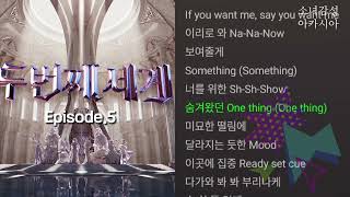엑시(우주소녀)  -  부리나케 (LATIN ver.)                                                 (두 번째 세계) Episode 5