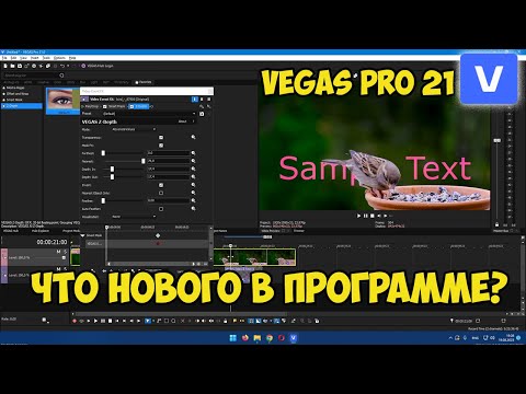 Vegas Pro 21. Обзор обновления и новых функций