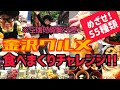 【めざせ55種類】金沢グルメ食べまくりチャレンジ！！
