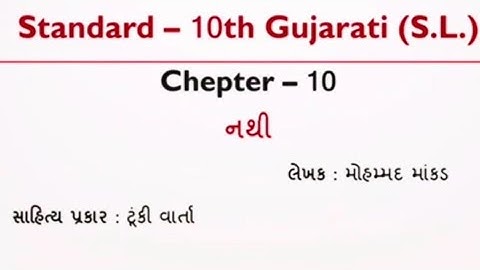 Ch 10 Nathi | Class 10 Gujarati | GSEB board Second language | By PT Academy | Explain in Hindi