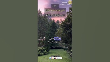 معنى:(بِفَاتِنِينَ) و ( صَالِ),٥٨-شرح مفردات غريب القرآن،سورة الصافات،الشيخ خالد الحرمي.