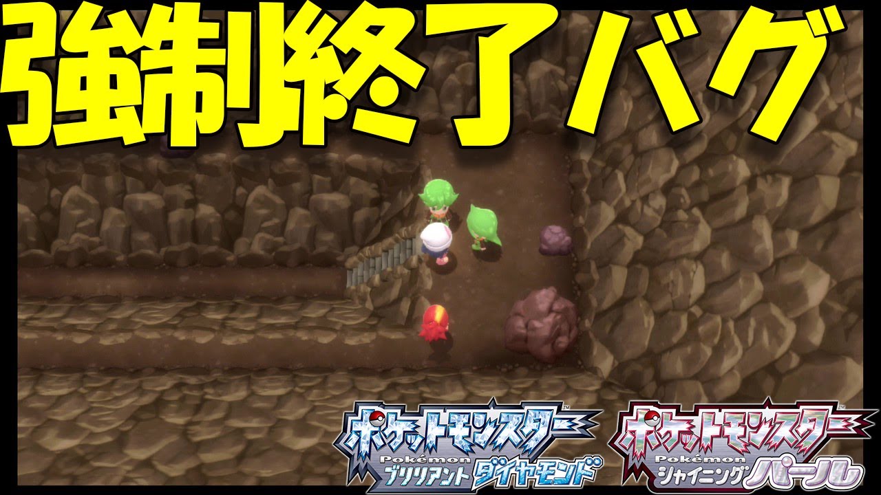 ポケモンbdsp ハードマウンテンのマルチバトルでバグ ダイパリメイク Youtube