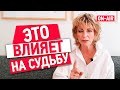 Говори Это и управляй своей удачей