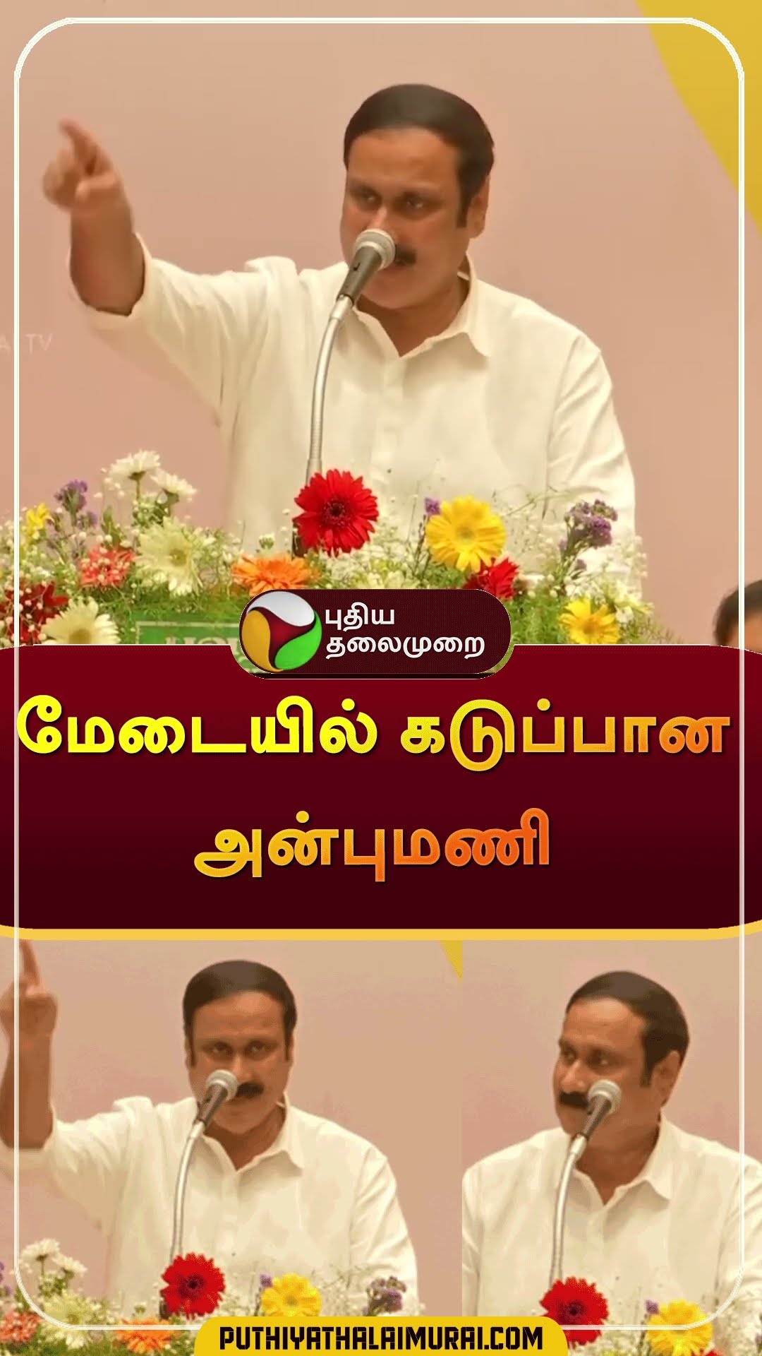 மேடையில் கடுப்பான அன்புமணி #shorts | #anbumaniramadoss