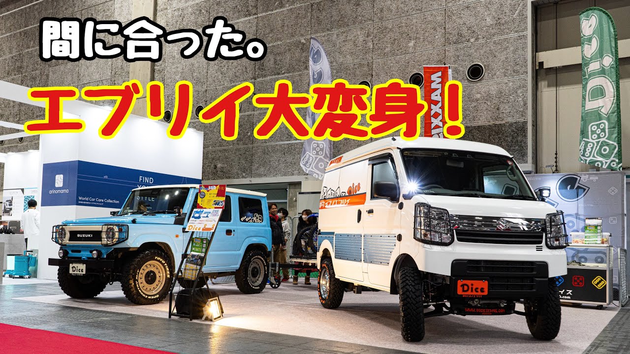 大阪オートメッセ2024にてエブリイ新デモカー大公開！【DA17】 - YouTube