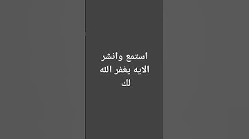 #احترم واستمع دقيقه واحده للقران الكريم ✋