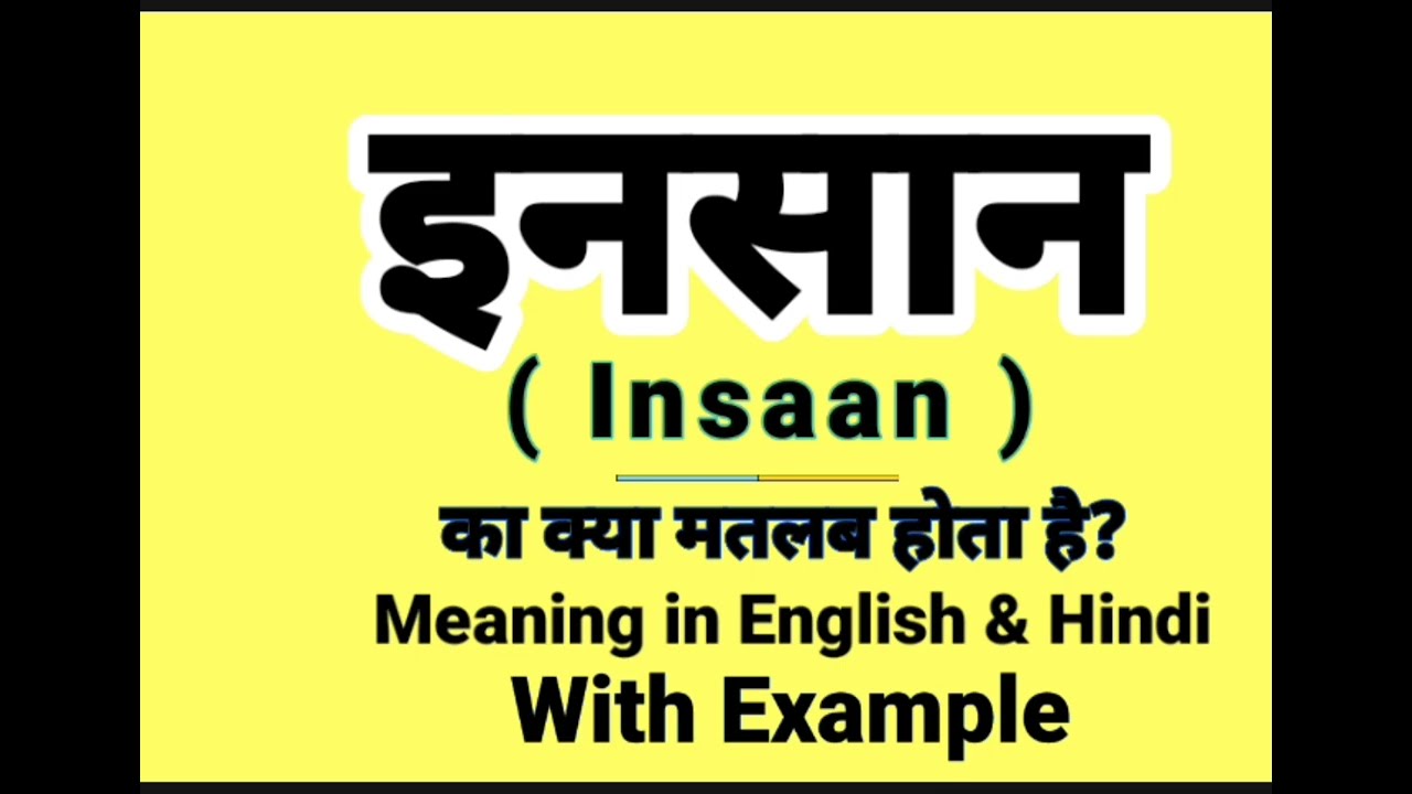 इनसान को इंग्लिश में क्या बोलते हैं || Insaan meaning in English || Daily Use English Sentences