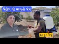 (Petrol)પેટ્રોલ થી ચાલતો પંપ 😱 पेट्रोल से चलता पंप #farming #Khedut #mangofarm