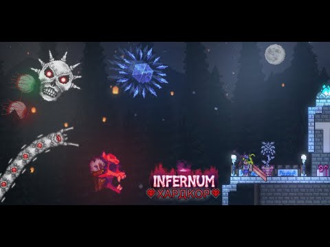 Видео: МЕНЯ БЬЮТ В  СЕМ... ХАРДМОДЕ | CALAMITY INFERNUM HARDCORE | КАЛАМИТИ ИНФЕРНУМ ХАРДКОР (2/3)