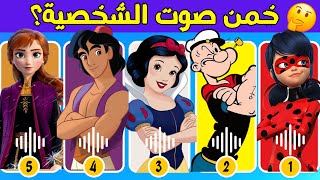 خمن من يغني 😍 تحدي معرفة الاغنية من خلال الصوت فقط 🔊!! أغاني سبيستون