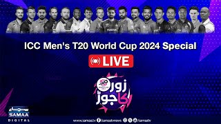🔴 LIVE | ICC Men's T20 World Cup 2024 Special | Samaa Digital | Zor Ka Jor