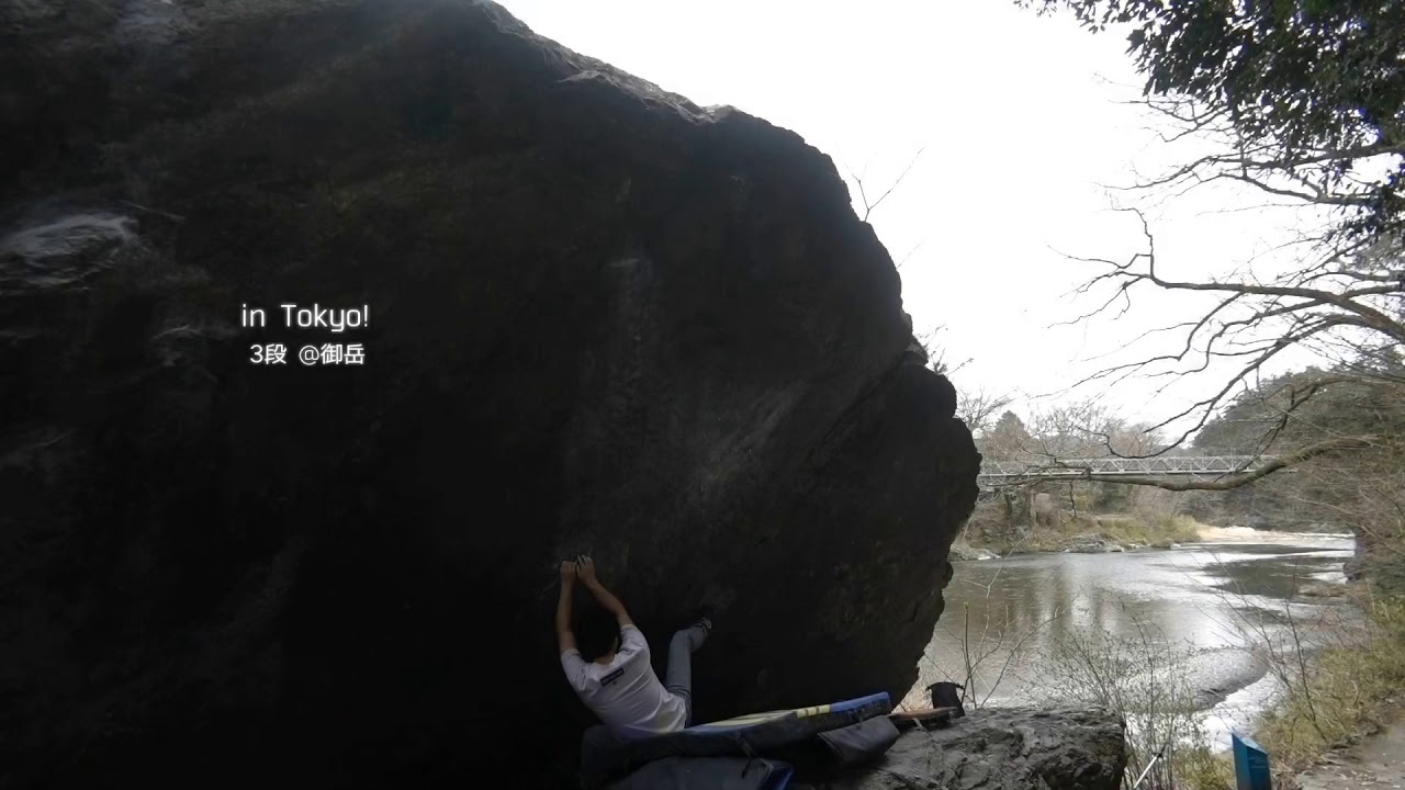 【御岳】in  Tokyo! 3段 ※168cm