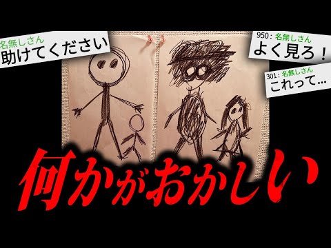 閲覧注意 あまりにも不気味な怖すぎる話 子どもの絵