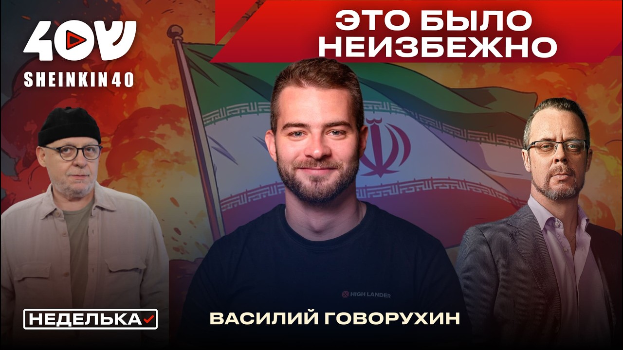 Василий Говорухин: удары Ирана по ОАЭ, Оману, Бахрейну и другим. Роль России, Китая, Турции