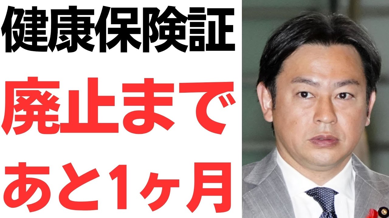 マイナ保険証への移行と健康保険証廃止をめぐる論点｜動画内容を整理のサムネイル