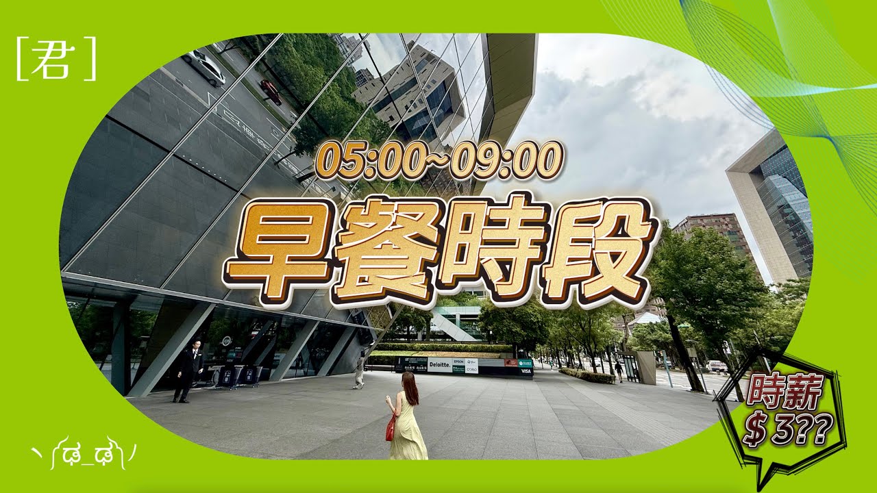 UberEats 早餐時段新制體驗