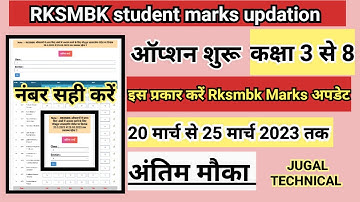 Rksmbk marks update kaise kare |Rksmbk number update kaise kare | Rksmbk marks updation Shala darpan