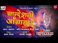 Khandeshni aambabai dipsagar productionnavratri special ahirani khandeshi songs vani gad 