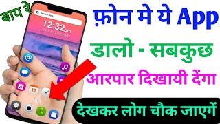 बस ये ट्रिक सीख लो आपका फ़ोन बहत खुबसूरत लगेगा Mobile Screen Transparent #App screenshot 4