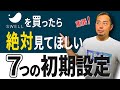 SWELLを購入したら絶対にやっておきたい初期設定7選!WordPressテーマ