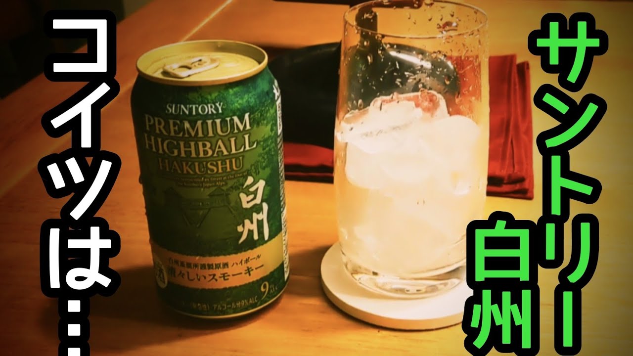 サントリー白州】プレミアムハイボール缶 再販！ 今回は清々しい