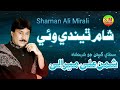 Sham Thindi Wai | Shaman Ali Mirali | Sindhi Sad Song | SM Production110