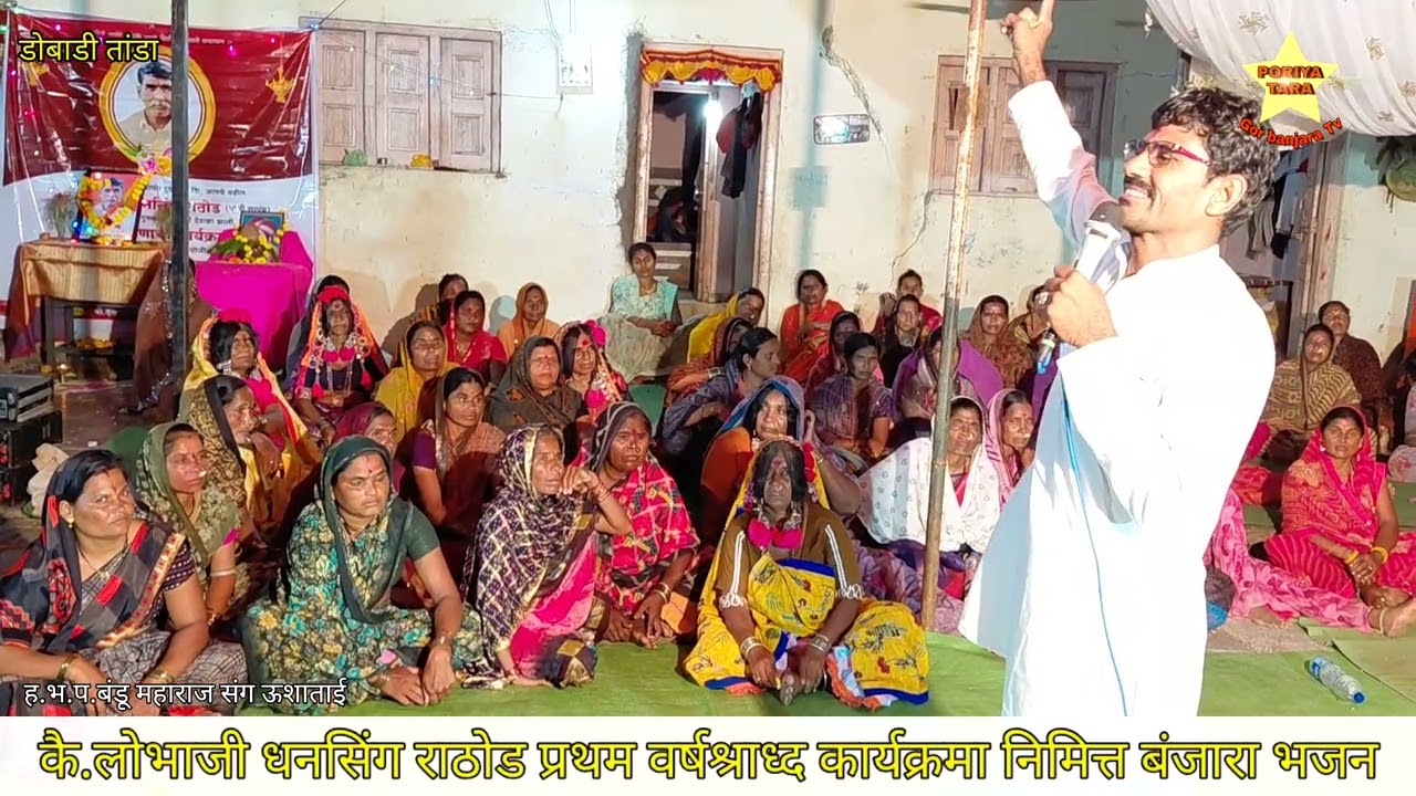 बंजारा आरक्षण भजन | Bandu Maharaj & Usha Tai | Banjara Aarakshan Bhajan 2025 बंजारा भजन #poriya_tara