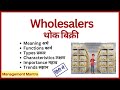 Wholesaler wholesalling functions importance types types of wholesaler meaning trends