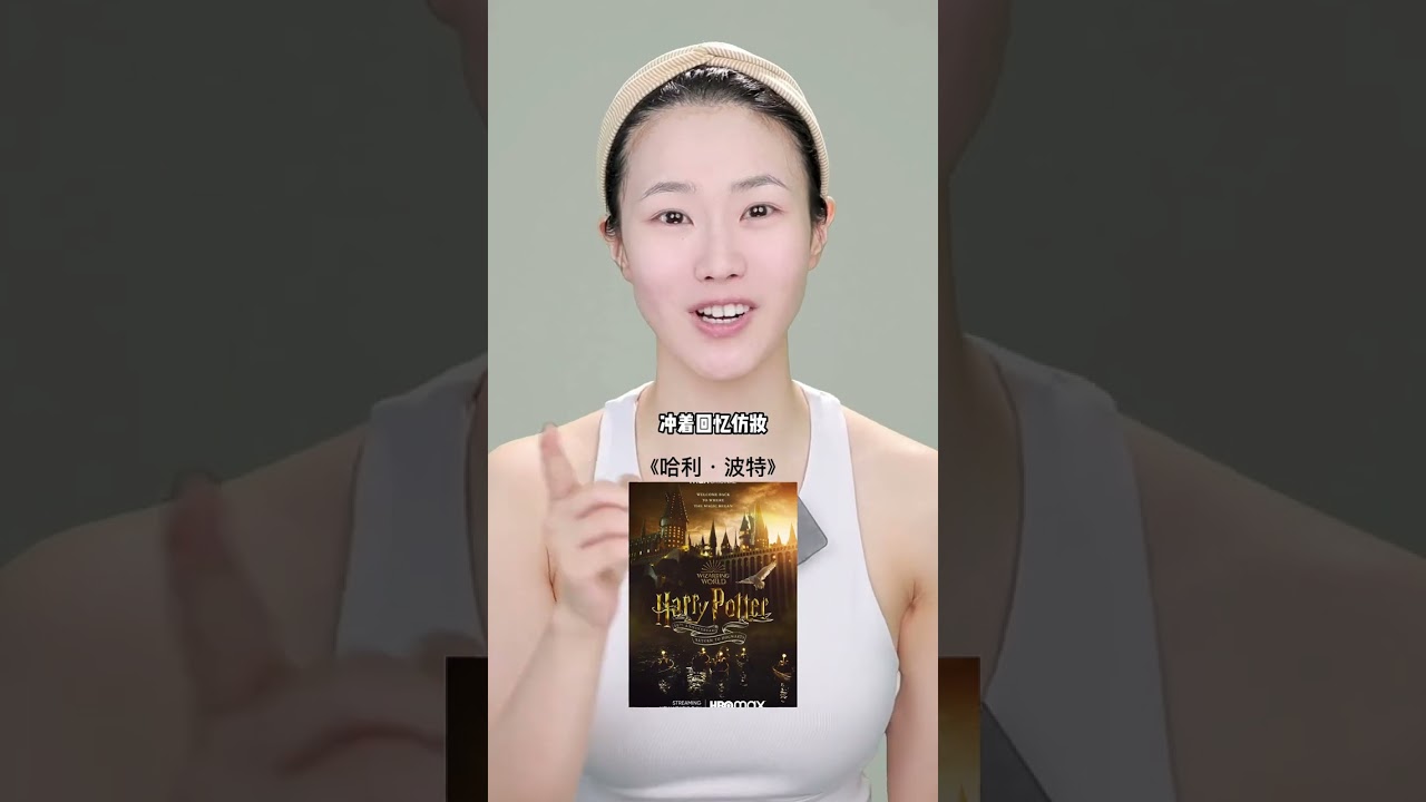 宝子们心心念念，呼唤好久的伏地魔来咯～#哈利波特 #伏地魔 #仿妆 #shorts