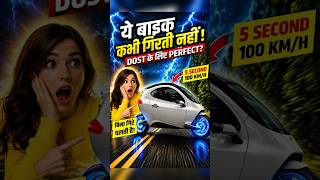 😱 Girlfriend Ko Gift Karne Wali Smart Bike! #shorts