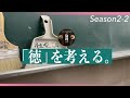Season2-2 死刑宣告された哲学者・ソクラテス。〜彼が追い求めたもの〜