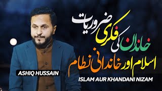 Khandan Ki Zroriyaat | Khandan Kesy Bnta Hai 