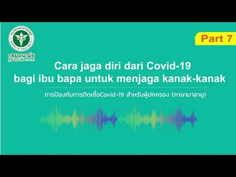 Video: Cara Menjaga Pencegahan ARVI Pada Kanak-kanak