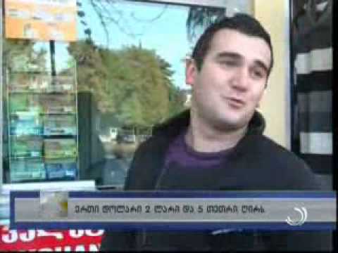 1 აშშ დოლარის ფასი 2,05 ლარია