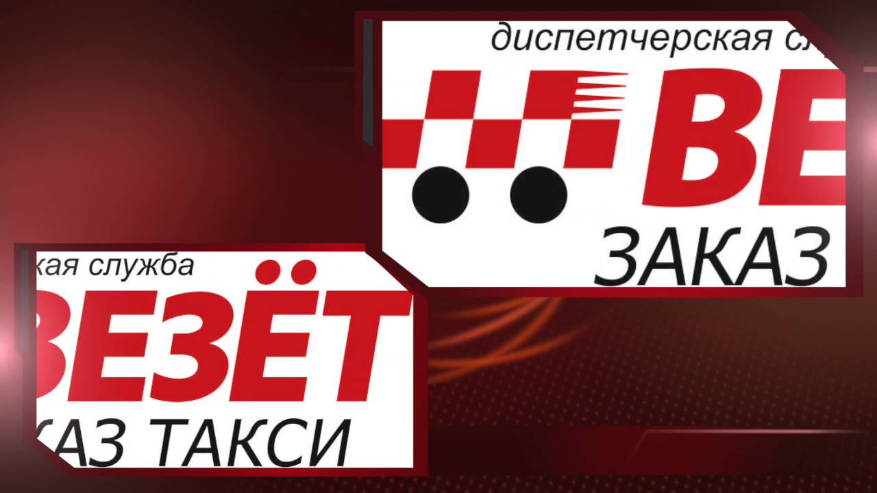 Переговоры Такси Везет - YouTube