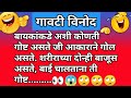 6 to 10 chavat jokes    marathi vinod