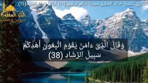 تلاوة عطرة للقارئ خالد عبد الجليل