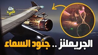 مخلوقات السماء التي أرعبت طياري الحـ ـرب العالمية.. تم التكتم عليهم لعقود ولا أحد يعرف السبب