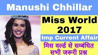 Miss world 2017 || मिस वर्ल्ड इंडिया || Manushi Chhillar ** Gk tricks in Hindi **by Sunil Pachar