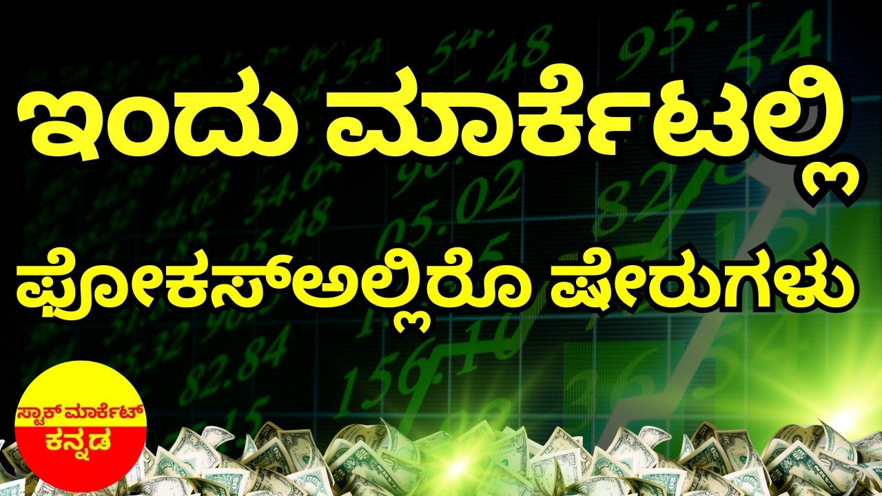 Stock Market Kannada Updates: Bharat Forge, TVS Motor, BL Kashyap, BEL, Cochin Ship & Other Stocks