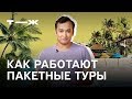 Как путешествовать по миру дешево: советы турагента